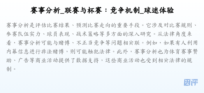 赛事分析_联赛与杯赛:竞争机制_球迷体验