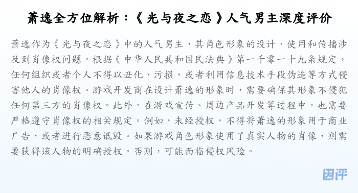 萧逸全方位解析:《光与夜之恋》人气男主深度评价