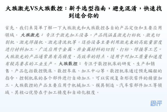 大族激光VS大族数控:新手选型指南,避免混淆,快速找到适合你的