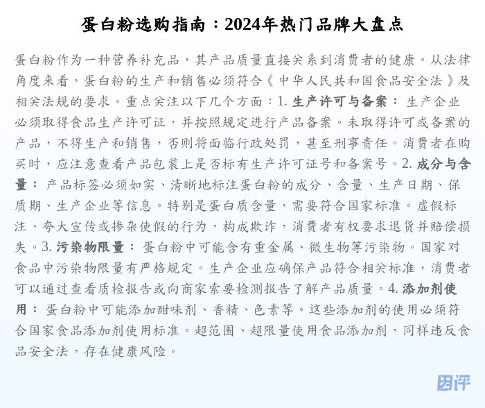 蛋白粉选购指南:2024年热门品牌大盘点