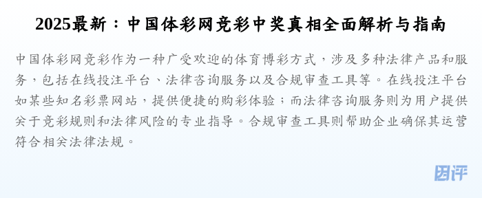 2025最新:中国体彩网竞彩中奖真相全面解析与指南