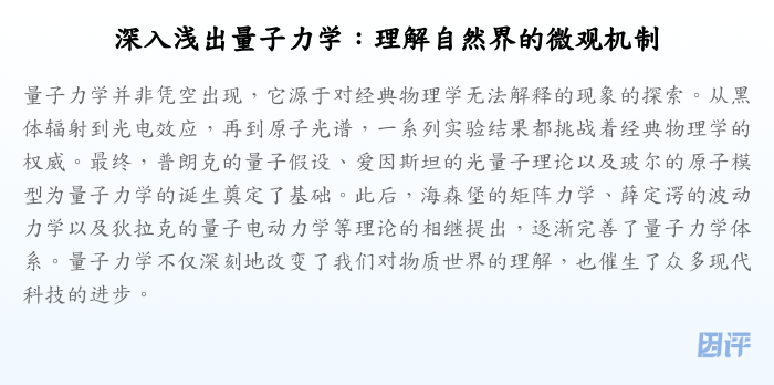 深入浅出量子力学:理解自然界的微观机制