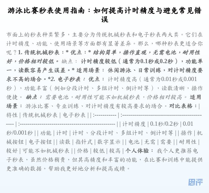 游泳比赛秒表使用指南:如何提高计时精度与避免常见错误