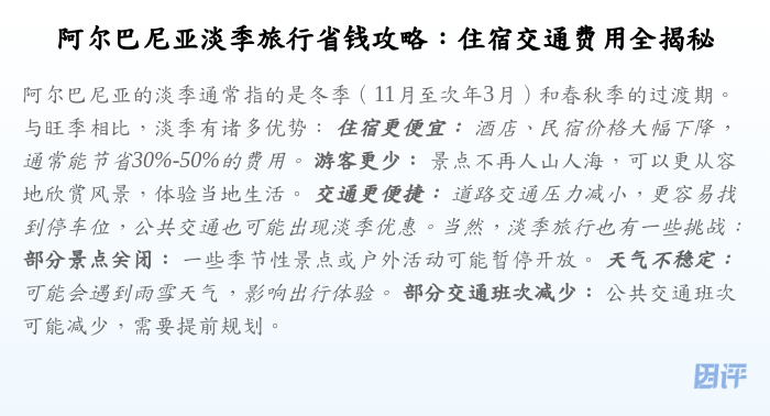 阿尔巴尼亚淡季旅行省钱攻略:住宿交通费用全揭秘
