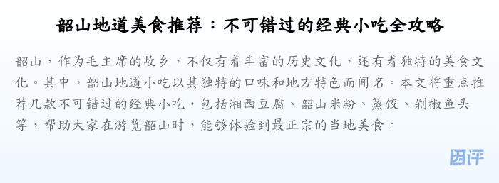 韶山地道美食推荐:不可错过的经典小吃全攻略