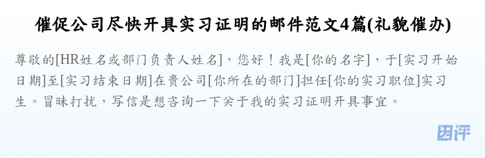 催促公司尽快开具实习证明的邮件范文4篇(礼貌催办)