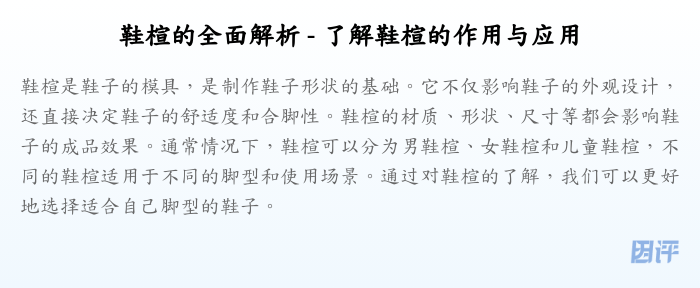 鞋楦的全面解析 - 了解鞋楦的作用与应用