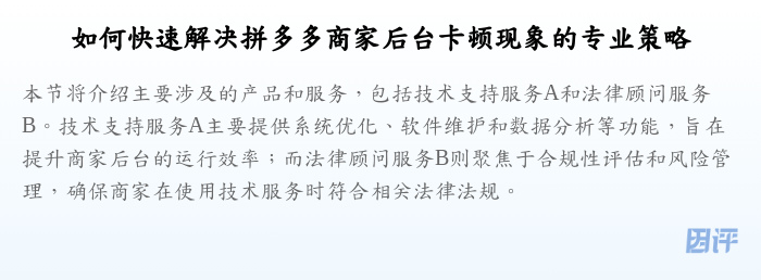 如何快速解决拼多多商家后台卡顿现象的专业策略