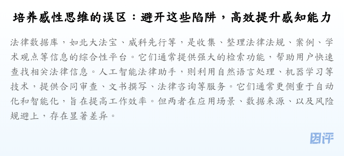 培养感性思维的误区:避开这些陷阱,高效提升感知能力