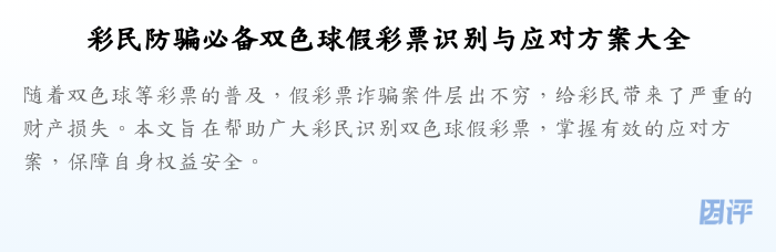 彩民防骗必备双色球假彩票识别与应对方案大全