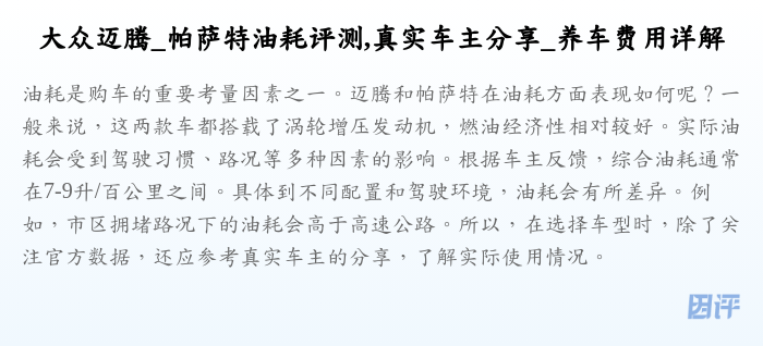 大众迈腾_帕萨特油耗评测,真实车主分享_养车费用详解