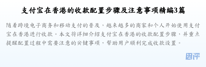 支付宝在香港的收款配置步骤及注意事项精编3篇