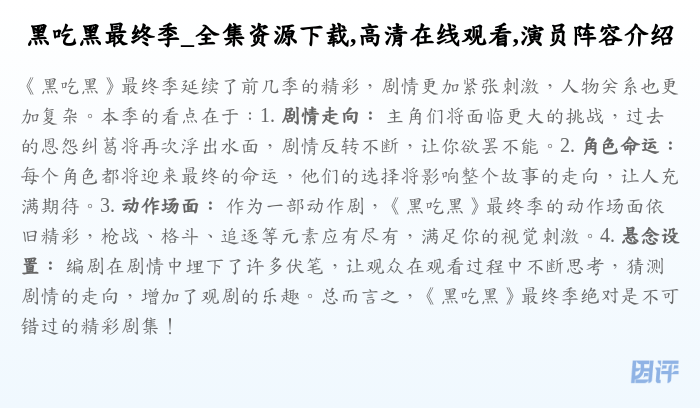 黑吃黑最终季_全集资源下载,高清在线观看,演员阵容介绍
