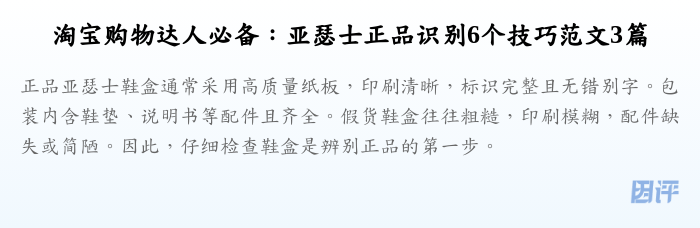 淘宝购物达人必备:亚瑟士正品识别6个技巧范文3篇