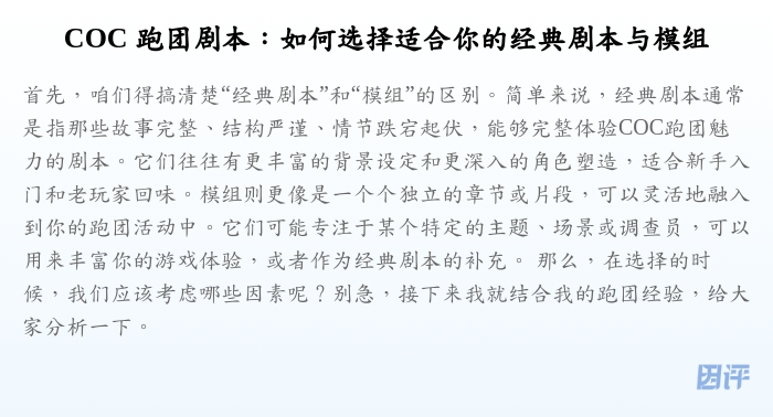COC 跑团剧本:如何选择适合你的经典剧本与模组