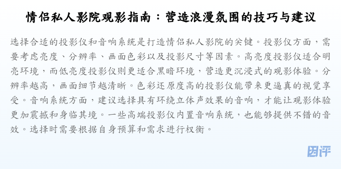 情侣私人影院观影指南:营造浪漫氛围的技巧与建议