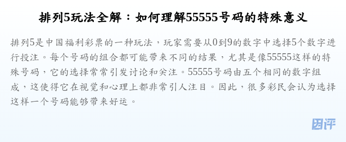 排列5玩法全解:如何理解55555号码的特殊意义