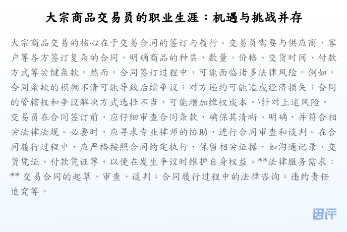 大宗商品交易员的职业生涯:机遇与挑战并存