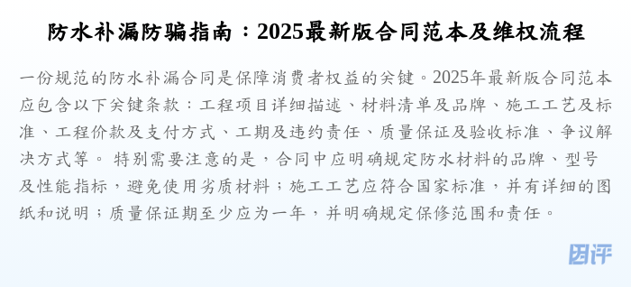 防水补漏防骗指南:2025最新版合同范本及维权流程