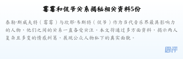 霉霉和侃爷关系揭秘相关资料5份