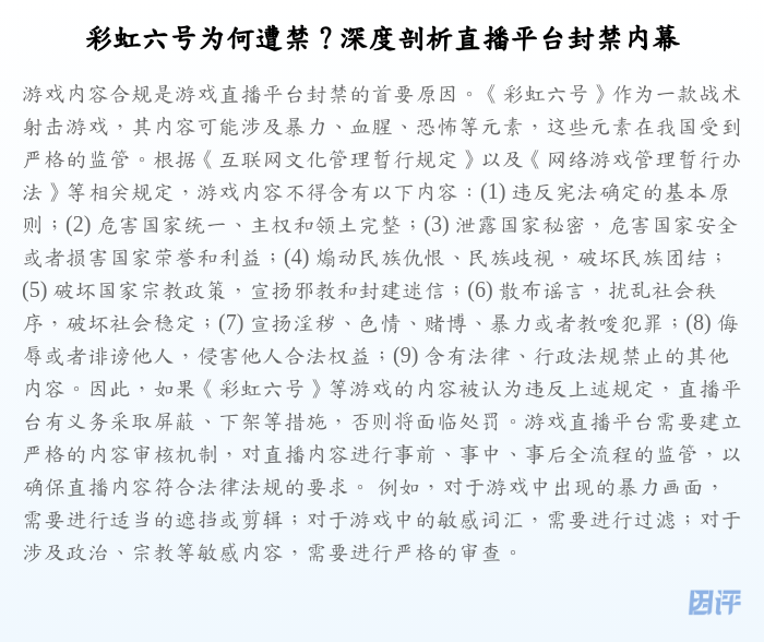 彩虹六号为何遭禁?深度剖析直播平台封禁内幕