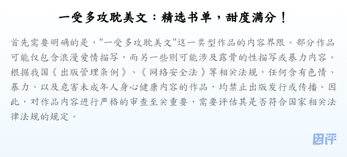 一受多攻耽美文:精选书单,甜度满分!