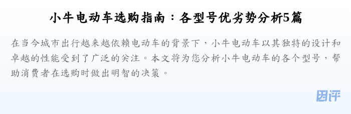 小牛电动车选购指南:各型号优劣势分析5篇