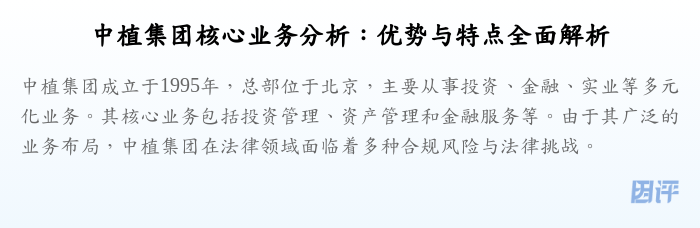 中植集团核心业务分析:优势与特点全面解析