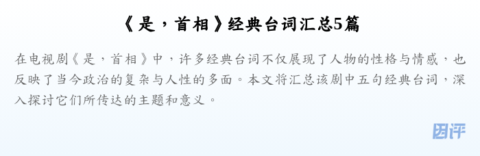 《是,首相》经典台词汇总5篇