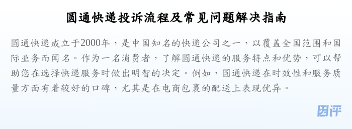 圆通快递投诉流程及常见问题解决指南
