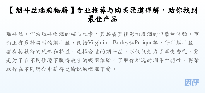 【烟斗丝选购秘籍】专业推荐与购买渠道详解,助你找到最佳产品