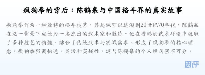 疯狗拳的背后:陈鹤皋与中国格斗界的真实故事