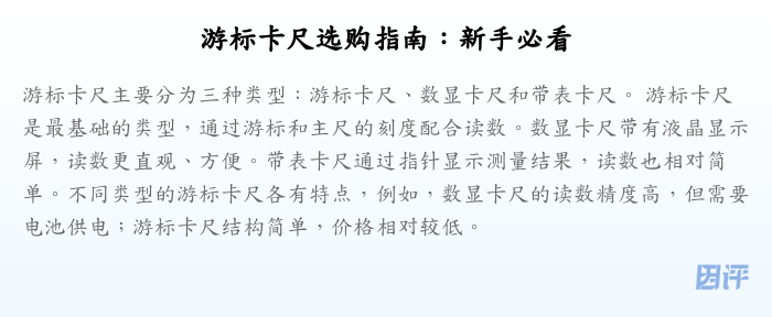 游标卡尺选购指南:新手必看