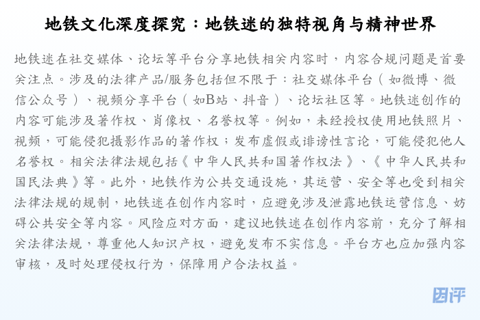 地铁文化深度探究:地铁迷的独特视角与精神世界