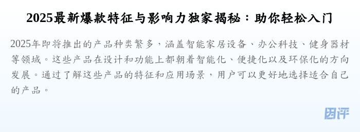 2025最新爆款特征与影响力独家揭秘:助你轻松入门