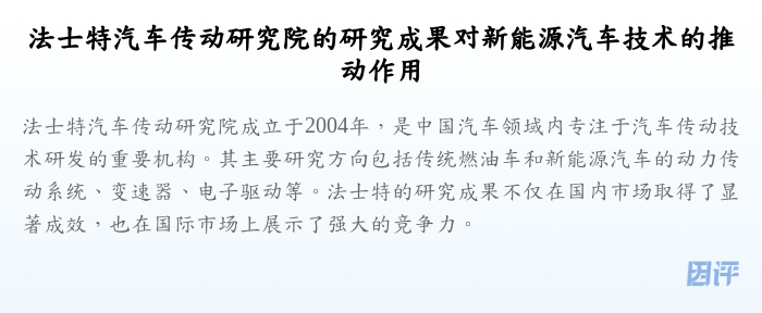 法士特汽车传动研究院的研究成果对新能源汽车技术的推动作用