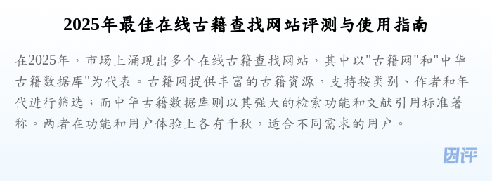 2025年最佳在线古籍查找网站评测与使用指南
