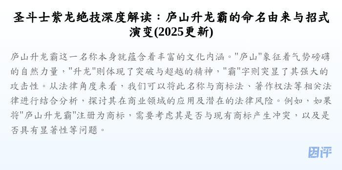圣斗士紫龙绝技深度解读:庐山升龙霸的命名由来与招式演变(2025更新)