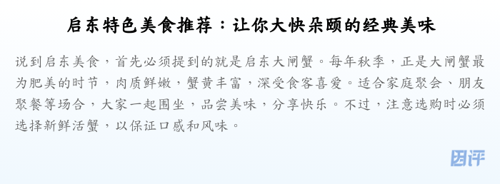 启东特色美食推荐:让你大快朵颐的经典美味
