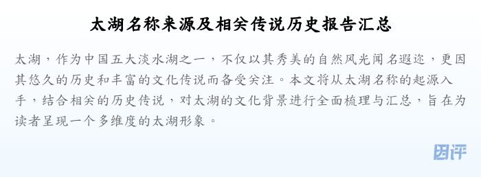 太湖名称来源及相关传说历史报告汇总