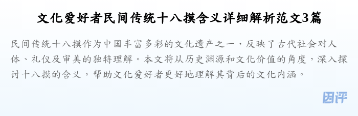 文化爱好者民间传统十八摸含义详细解析范文3篇
