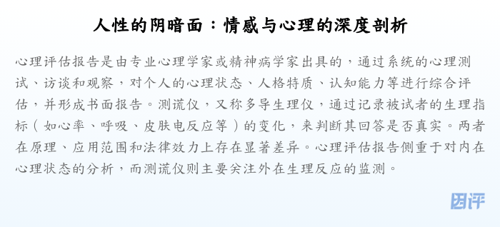 人性的阴暗面:情感与心理的深度剖析