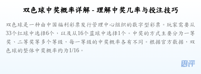 双色球中奖概率详解 - 理解中奖几率与投注技巧