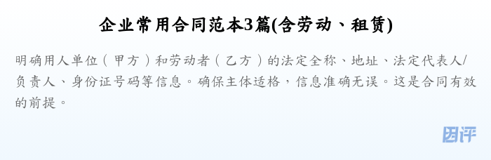 企业常用合同范本3篇(含劳动、租赁)