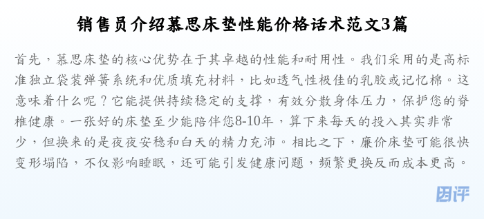 销售员介绍慕思床垫性能价格话术范文3篇