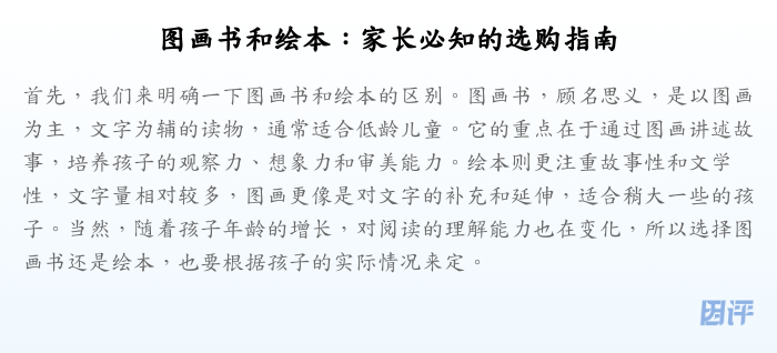 图画书和绘本:家长必知的选购指南