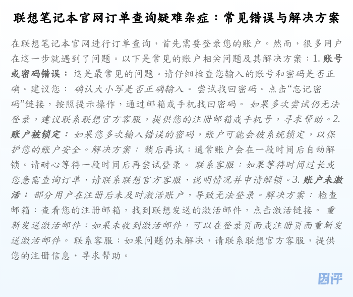 联想笔记本官网订单查询疑难杂症:常见错误与解决方案