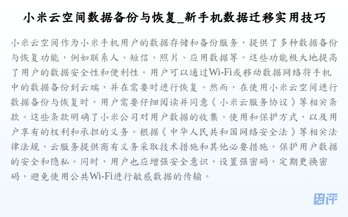 小米云空间数据备份与恢复_新手机数据迁移实用技巧