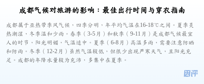 成都气候对旅游的影响:最佳出行时间与穿衣指南