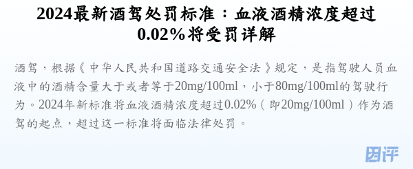 2024最新酒驾处罚标准:血液酒精浓度超过0.02%将受罚详解